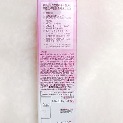 ミノン アミノモイスト エイジングケア デイクリームUV/ミノン/日焼け止めクリームを使ったクチコミ(6枚目)