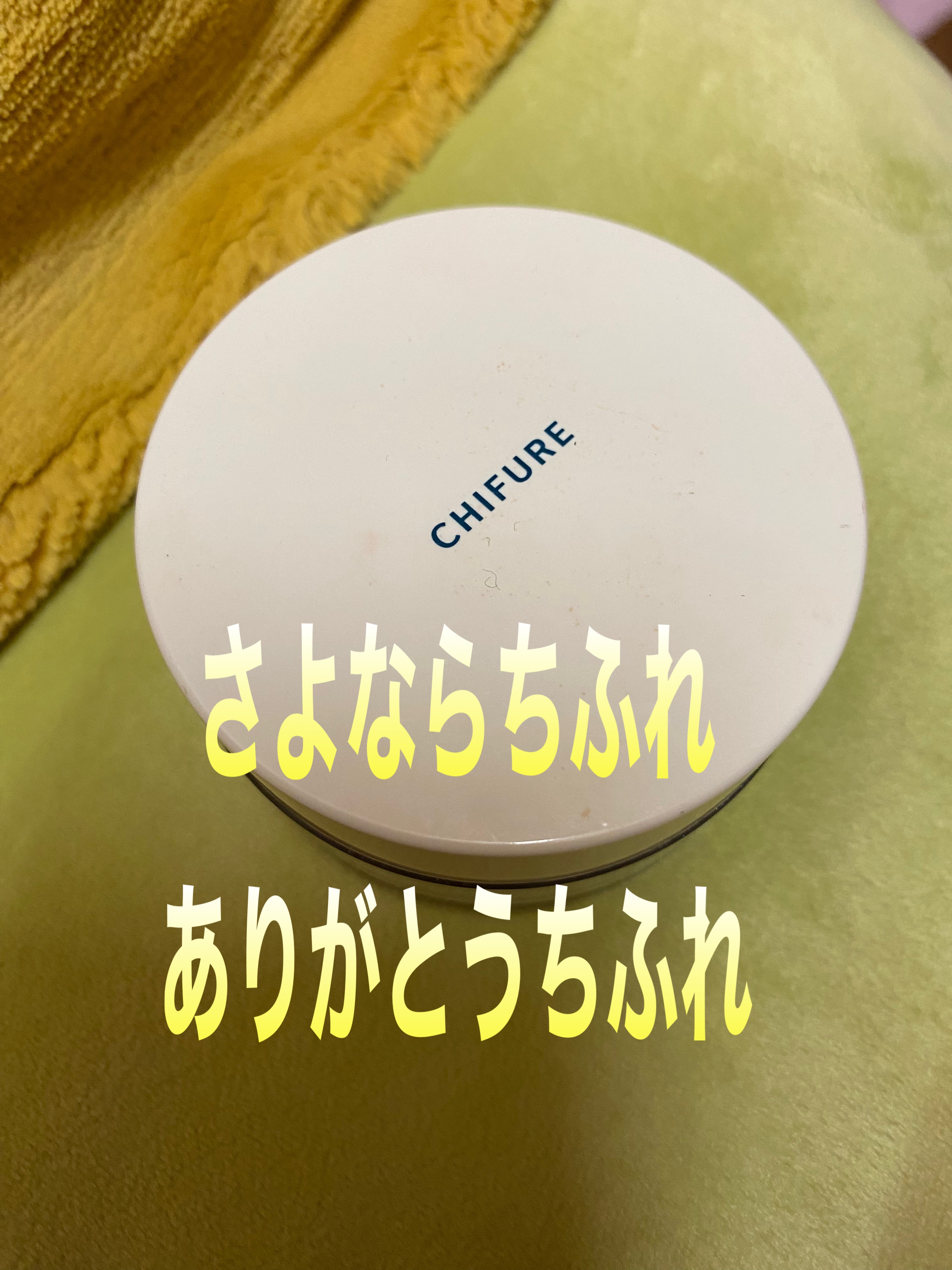 ちふれ ルース パウダーのクチコミ「最近は

コスメ整理してたら

コスメデコルテが

やたら出てきてびっくり(゜Σ  ゜)ｴｪ?.....」（1枚目）