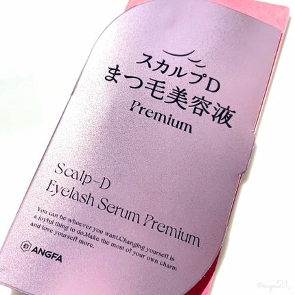 スカルプD アイラッシュセラム プレミアム/アンファー(スカルプD)/まつげ美容液を使ったクチコミ(1枚目)