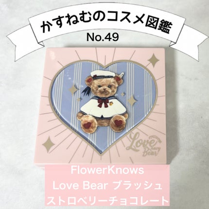 Love Bear ブラッシュ/FlowerKnows/パウダーチークを使ったクチコミ(1枚目)