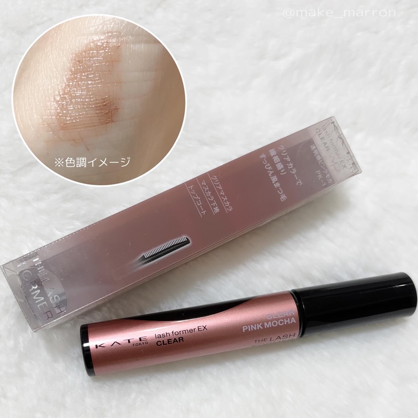 ラッシュフォーマーEX(クリア)/KATE/マスカラを使ったクチコミ（1枚目）