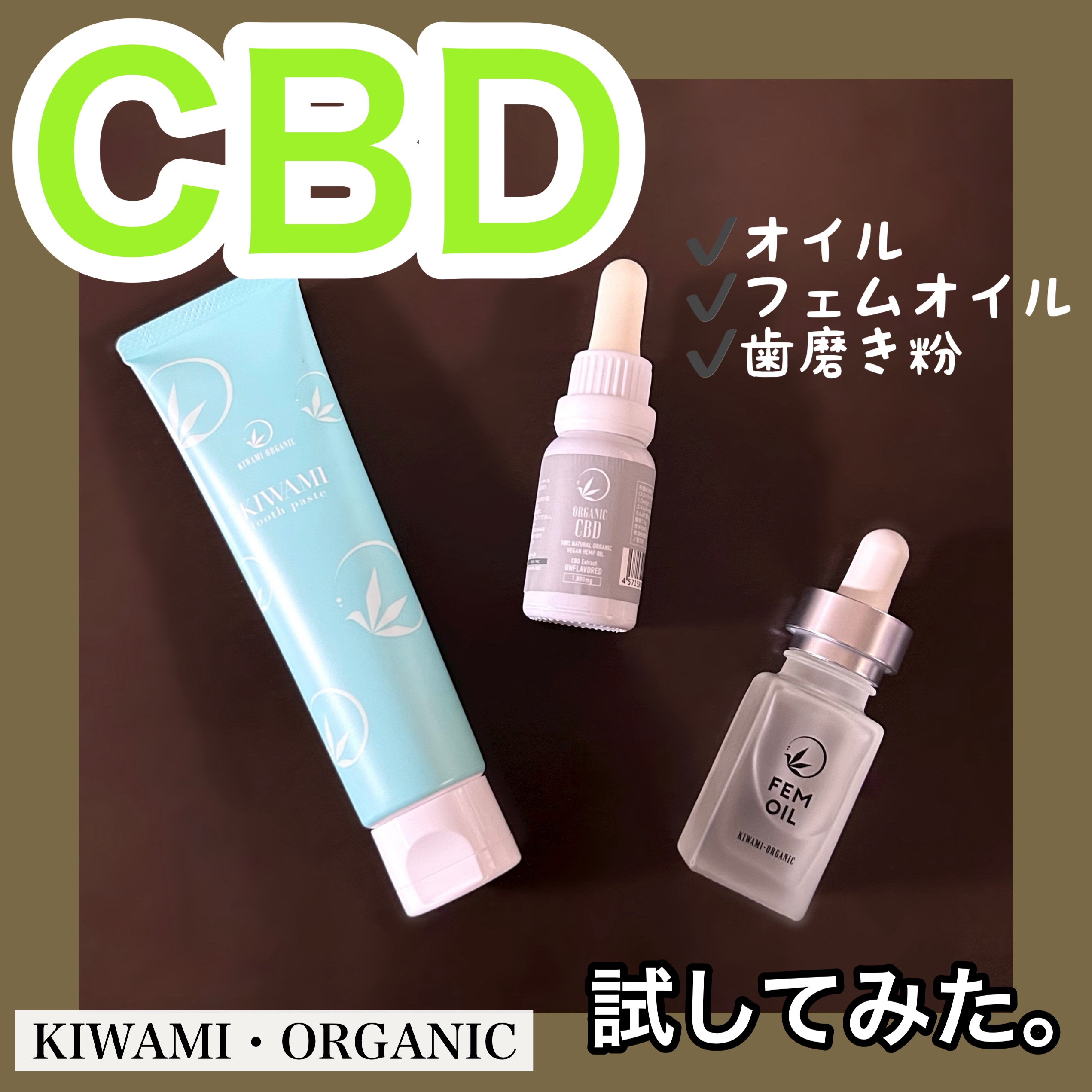 CBDオイル ノーマル/KIWAMI ORGANIC/食品を使ったクチコミ（1枚目）