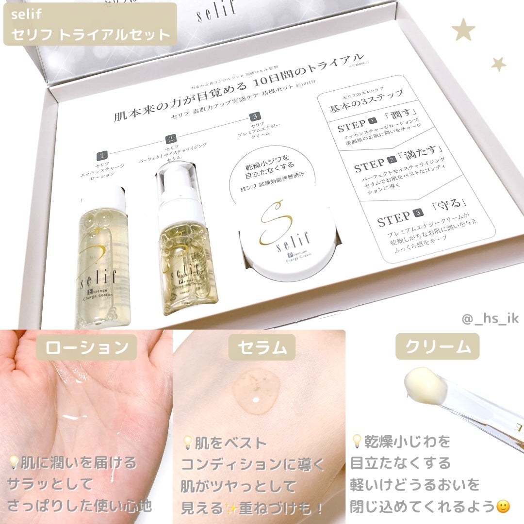 トライアルセット/セリフ/スキンケアキットを使ったクチコミ(1枚目)