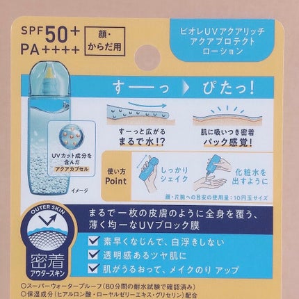 ビオレUV アクアリッチ アクアプロテクトローション(水層パック)/ビオレ/日焼け止めローションを使ったクチコミ(2枚目)