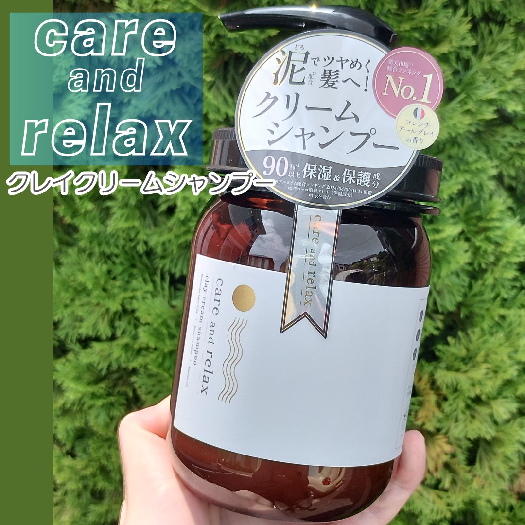 ケアリラ クレイクリームシャンプー/care&relax/市販シャンプーを使ったクチコミ（1枚目）