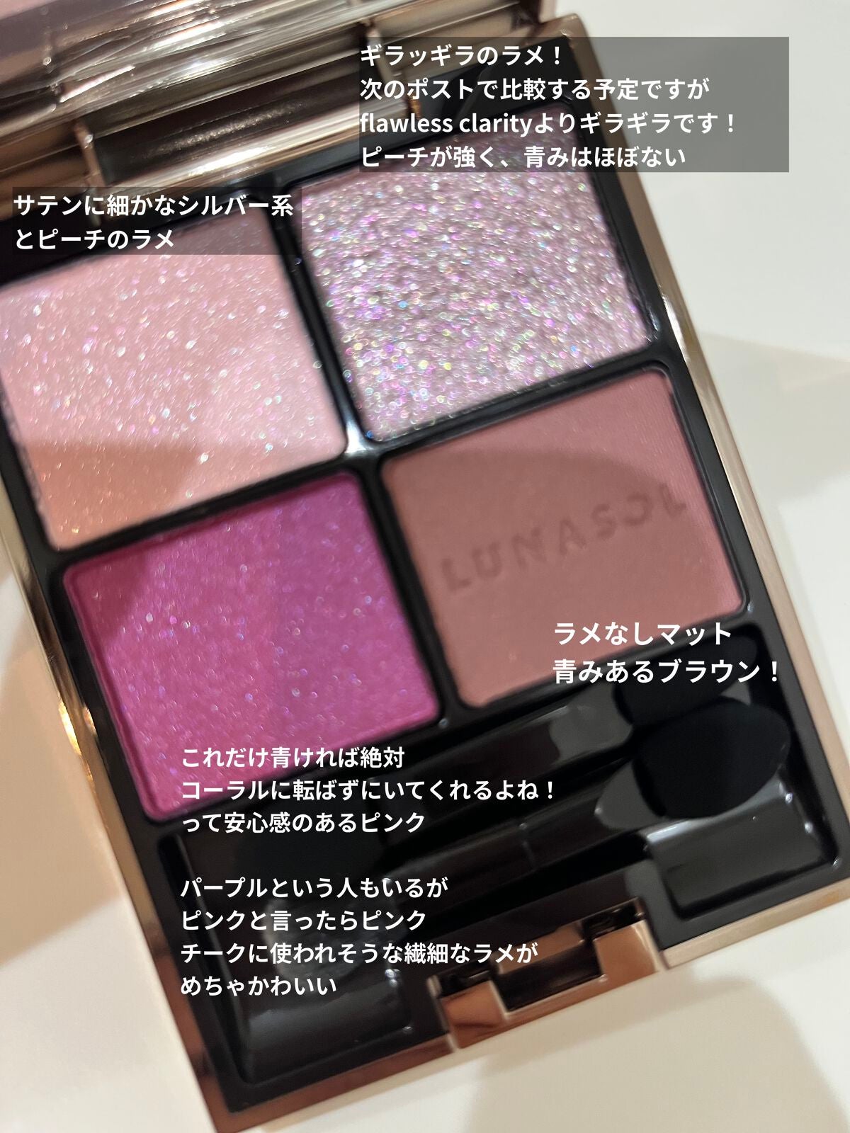 アイカラーレーション/LUNASOL/アイシャドウパレットを使ったクチコミ(2枚目)
