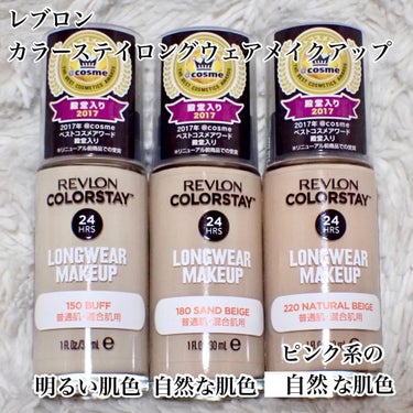 カラーステイ ロングウェア メイクアップ 220 ナチュラル ベージュ/REVLON/リキッドファンデーションを使ったクチコミ（2枚目）