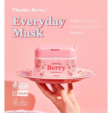 Thanks Berry ダージリンティー マスク/魔女工場/シートマスク・パックを使ったクチコミ（1枚目）