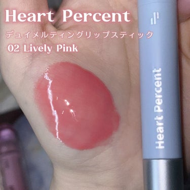 デュイメルティングリップスティック/Heart Percent/口紅を使ったクチコミ（2枚目）