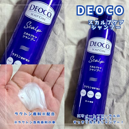 デオコ スカルプケアシャンプー/コンディショナー/DEOCO(デオコ)/市販シャンプーを使ったクチコミ(2枚目)