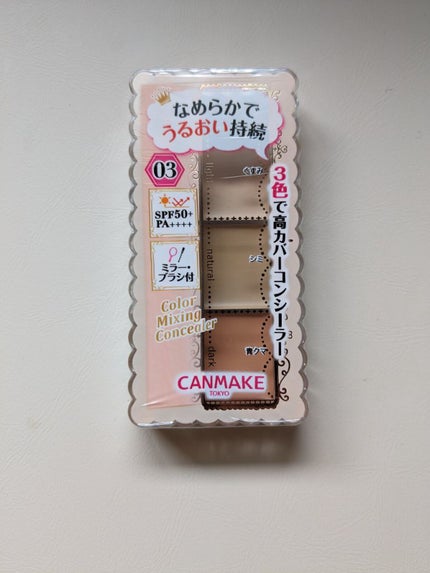 カラーミキシングコンシーラー/キャンメイク/パレットコンシーラーを使ったクチコミ(1枚目)