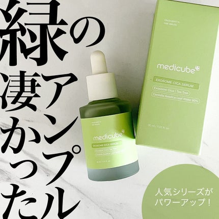 エクソソームシカ アンプル/MEDICUBE/美容液を使ったクチコミ(1枚目)