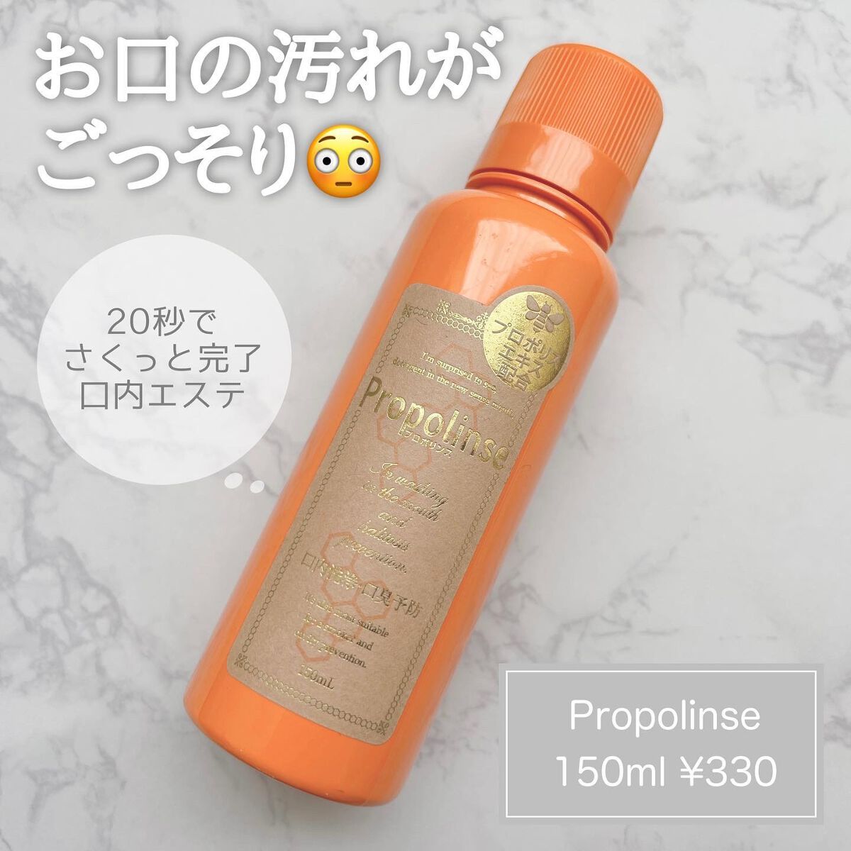 プロポリンス レギュラータイプ/プロポリンス/マウスウォッシュ・スプレーを使ったクチコミ（1枚目）