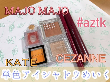 シャドーカスタマイズ/MAJOLICA MAJORCA/単色アイシャドウを使ったクチコミ(1枚目)