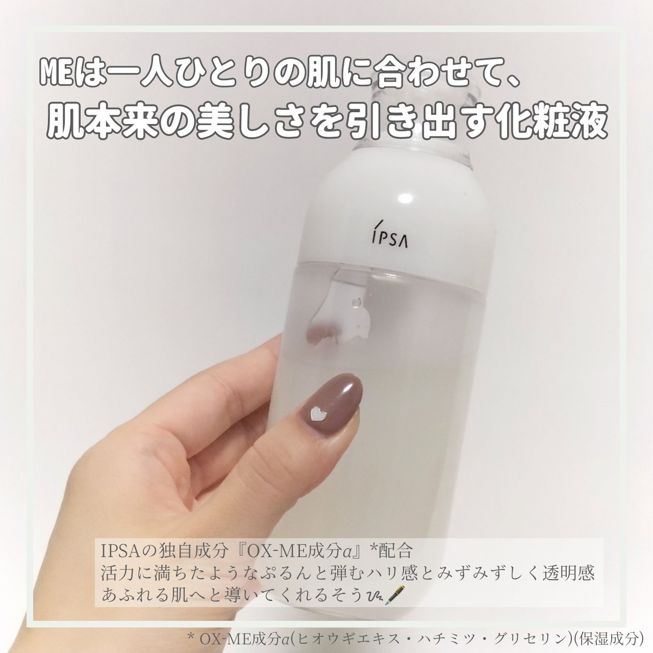 イプサ ＭＥ ２ 本体/IPSA/化粧水を使ったクチコミ（2枚目）