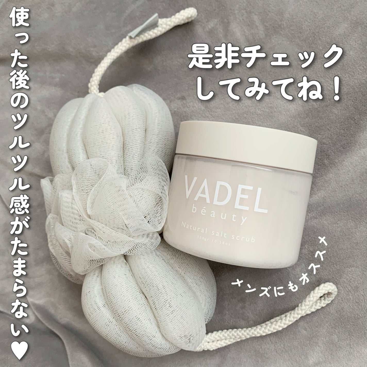 Natural salt scrub/VADEL beauty/ボディスクラブを使ったクチコミ(7枚目)