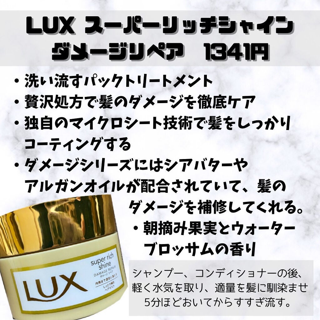 スーパーリッチシャイン ダメージリペア リッチ補修ヘアマスク/LUX/ヘアマスク・ヘアパックを使ったクチコミ(2枚目)