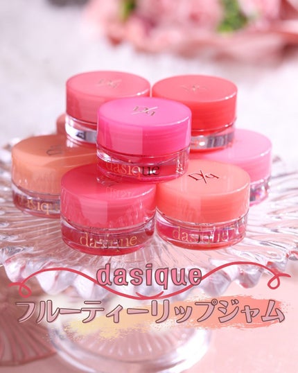 フルーティーリップジャム/dasique/リップバームを使ったクチコミ(1枚目)