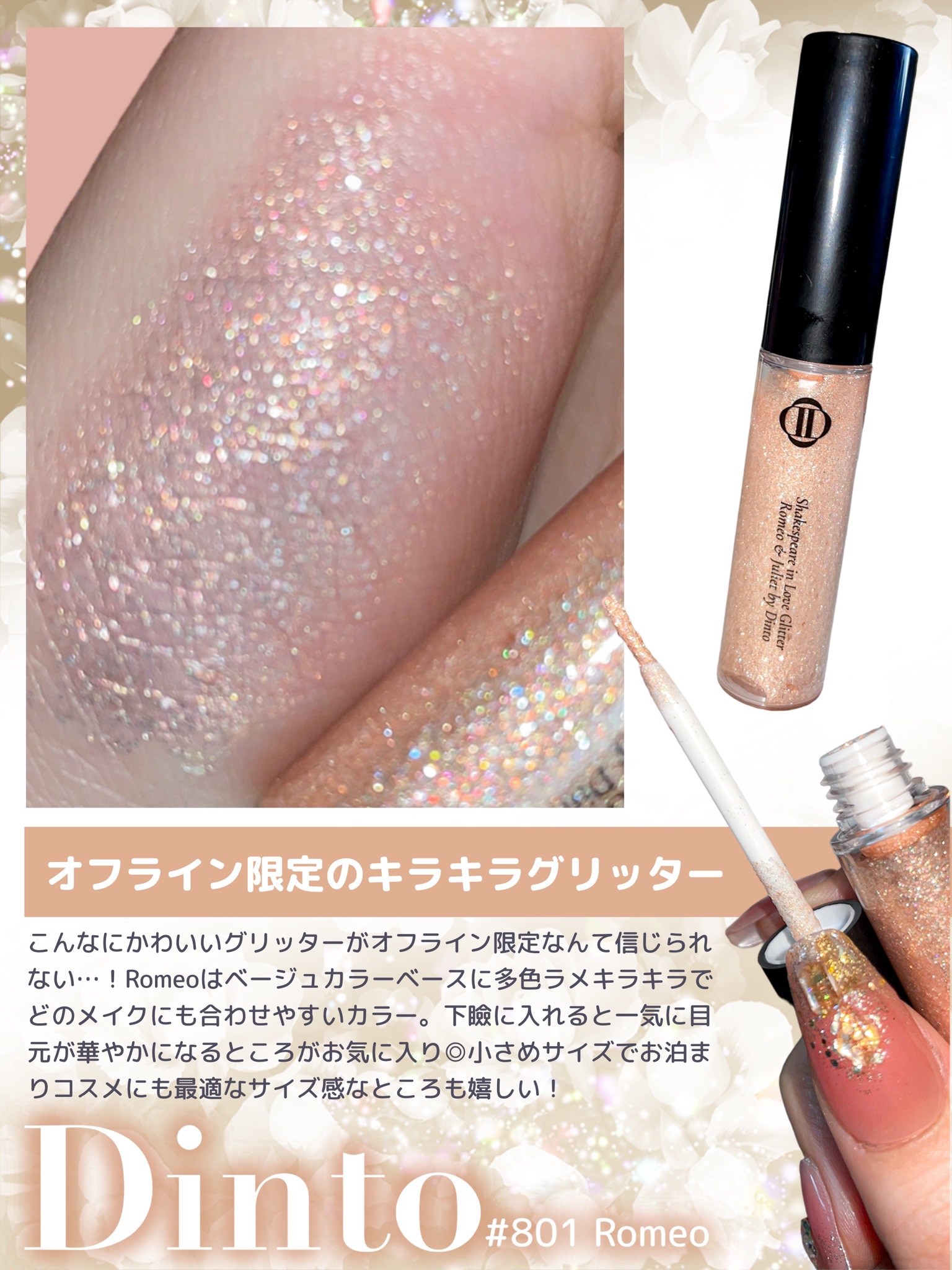 シェイクスピア イン ラブ グリッター/Dinto/グリッターを使ったクチコミ（3枚目）