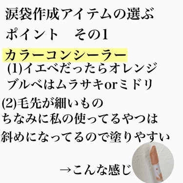 KiSS コントロールカラーベースのクチコミ「みなさんこんにちは　ariaです

私、以前涙袋の作り方を投稿したのですが、

史上最強簡単に.....」（3枚目）