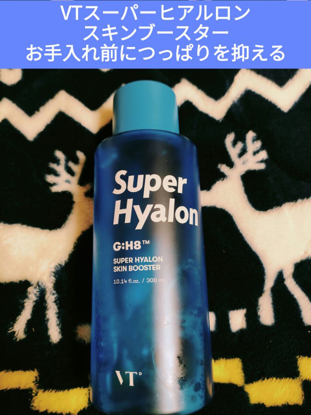 スーパーヒアルロン スキンブースター/VT/化粧水を使ったクチコミ（1枚目）