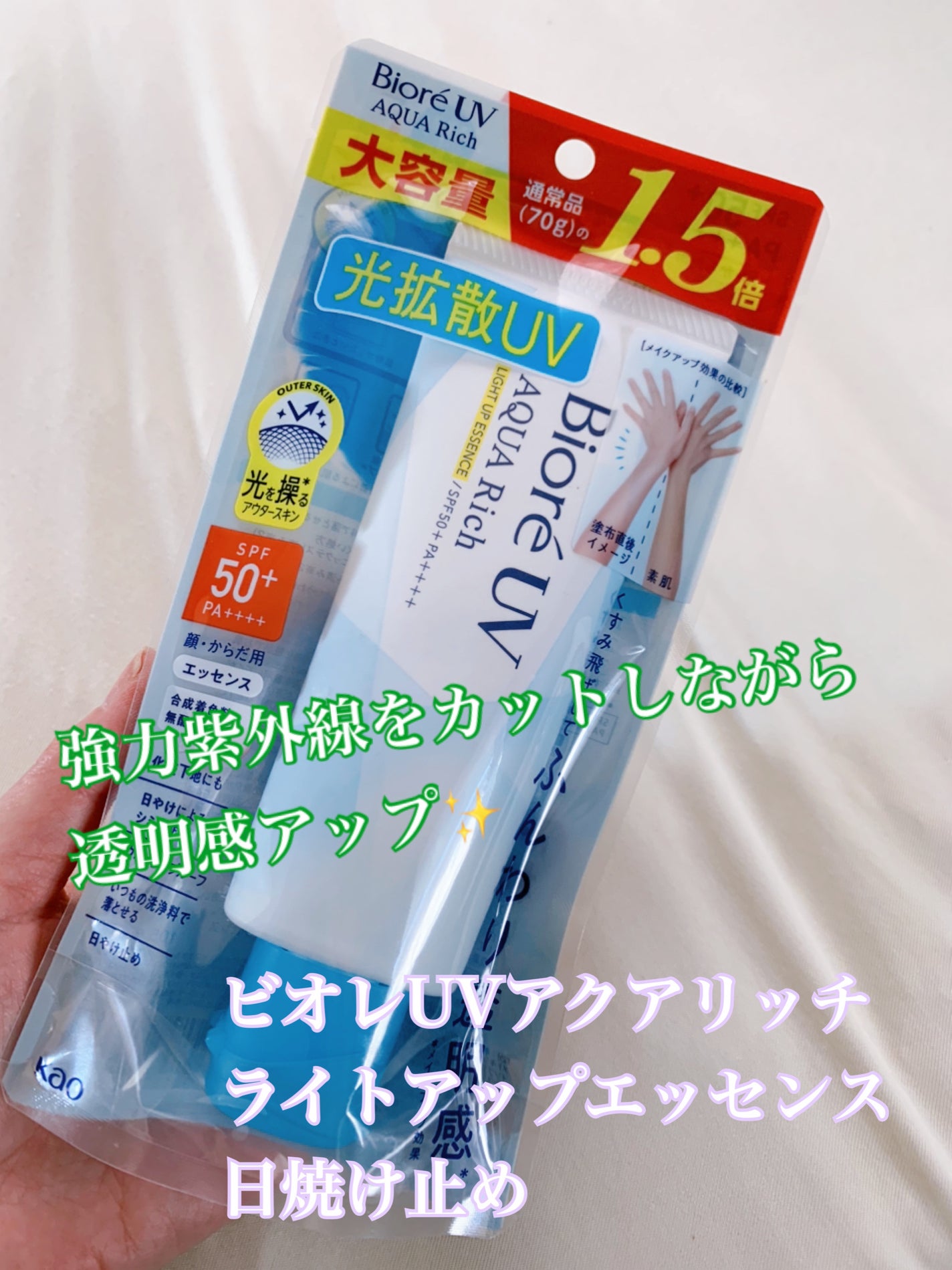 ビオレUV アクアリッチ ライトアップエッセンス/ビオレ/日焼け止めクリームを使ったクチコミ(1枚目)