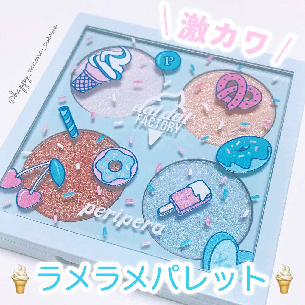 シュガートゥインクルグリッターパレット/PERIPERA/アイシャドウパレットを使ったクチコミ(1枚目)