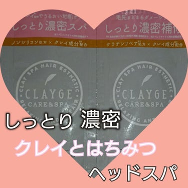 1日お試しシャンプー☆。.:＊・゜
CLAYGE クレージュ シャンプーDN
                                      トリートメントDN

♡クレイとはちみつ配合によ