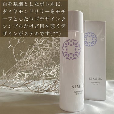 シミウス 薬用美白ホワイトC化粧水のクチコミ「#pr 
 
想いが形になったアイテムたち。
ブランドストーリーから魅力まで、北口の想いものせ.....」（2枚目）