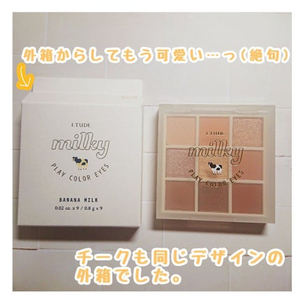 プレイカラーアイズ ≪ミルキーコレクション≫/ETUDE/アイシャドウパレットを使ったクチコミ(3枚目)