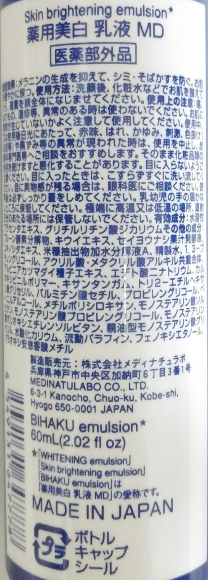 美白乳液/DAISO/乳液を使ったクチコミ(2枚目)