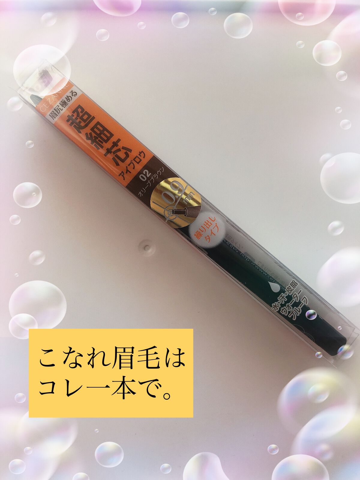 超細芯アイブロウ/CEZANNE/アイブロウペンシルを使ったクチコミ(1枚目)