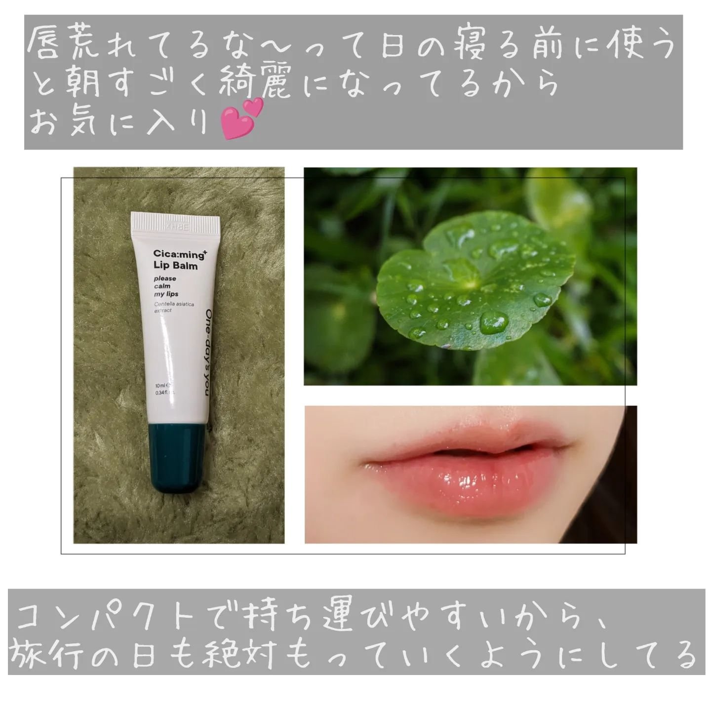 シカーミングリップバーム/One-day's you/リップバームを使ったクチコミ（3枚目）