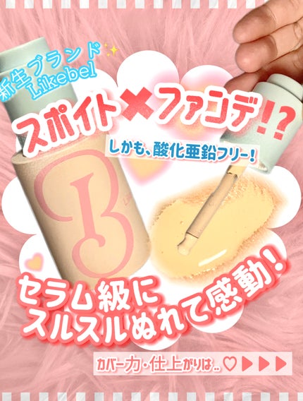 ラディアンスカラーセラム/Likebel/リキッドファンデーションを使ったクチコミ(1枚目)