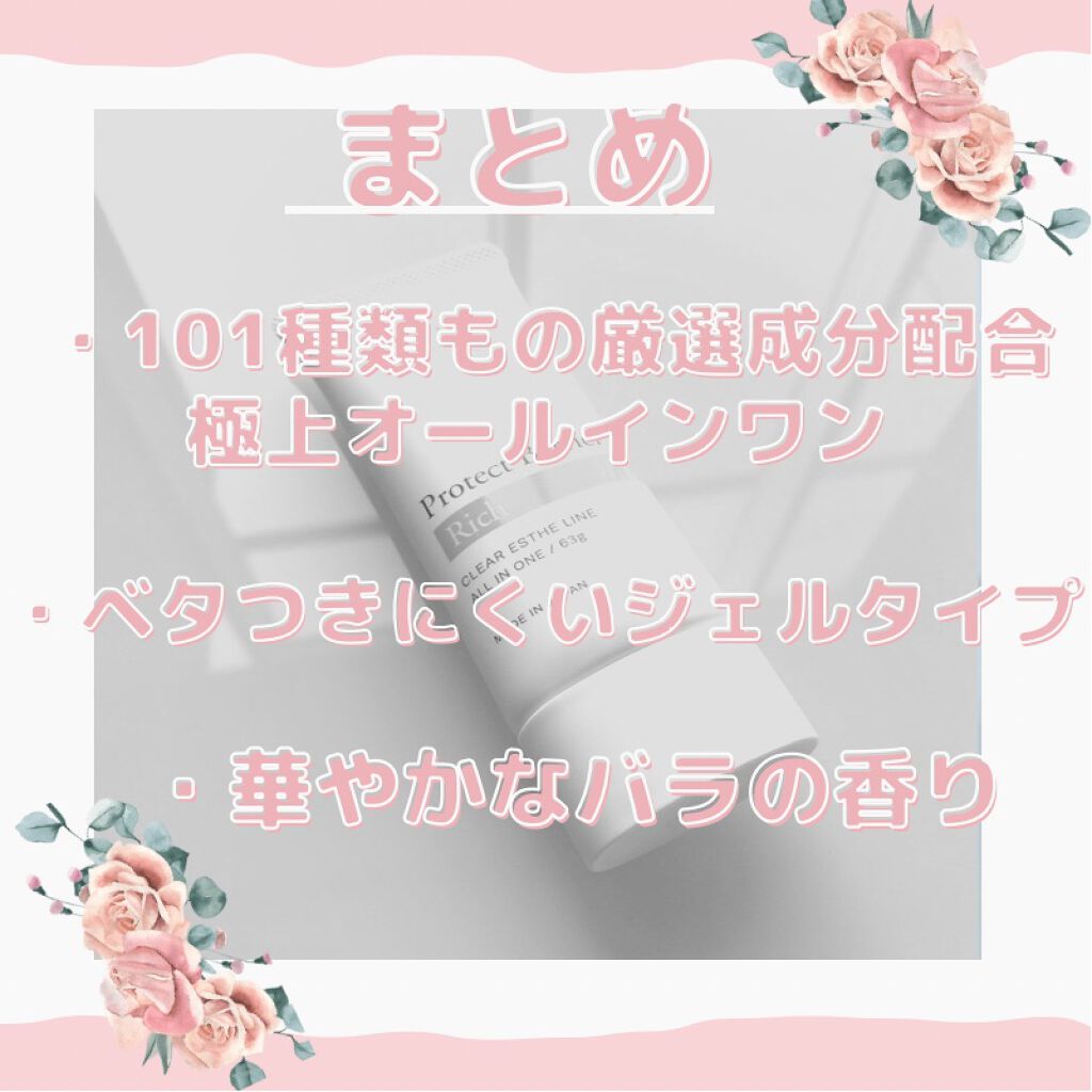 プロテクトバリアリッチc/Macchia Label/オールインワン化粧品を使ったクチコミ（3枚目）