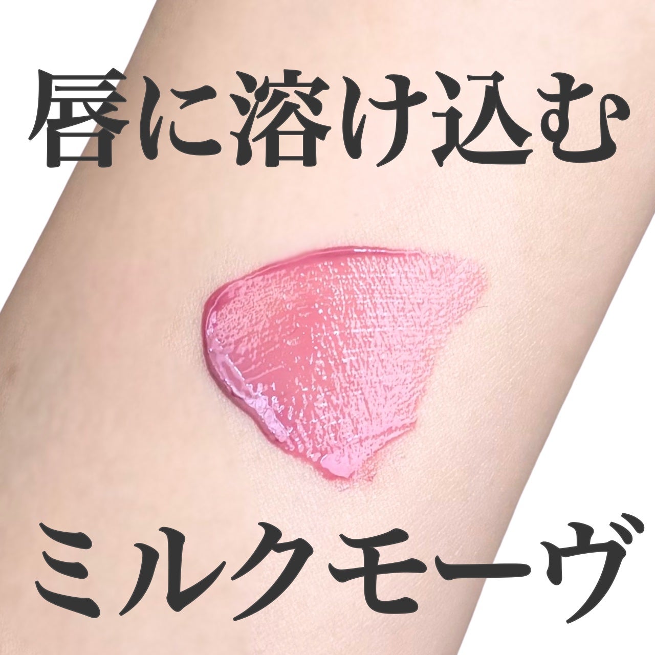 テイク ア ヒント リップティント/SHEGLAM/リップティントを使ったクチコミ(1枚目)