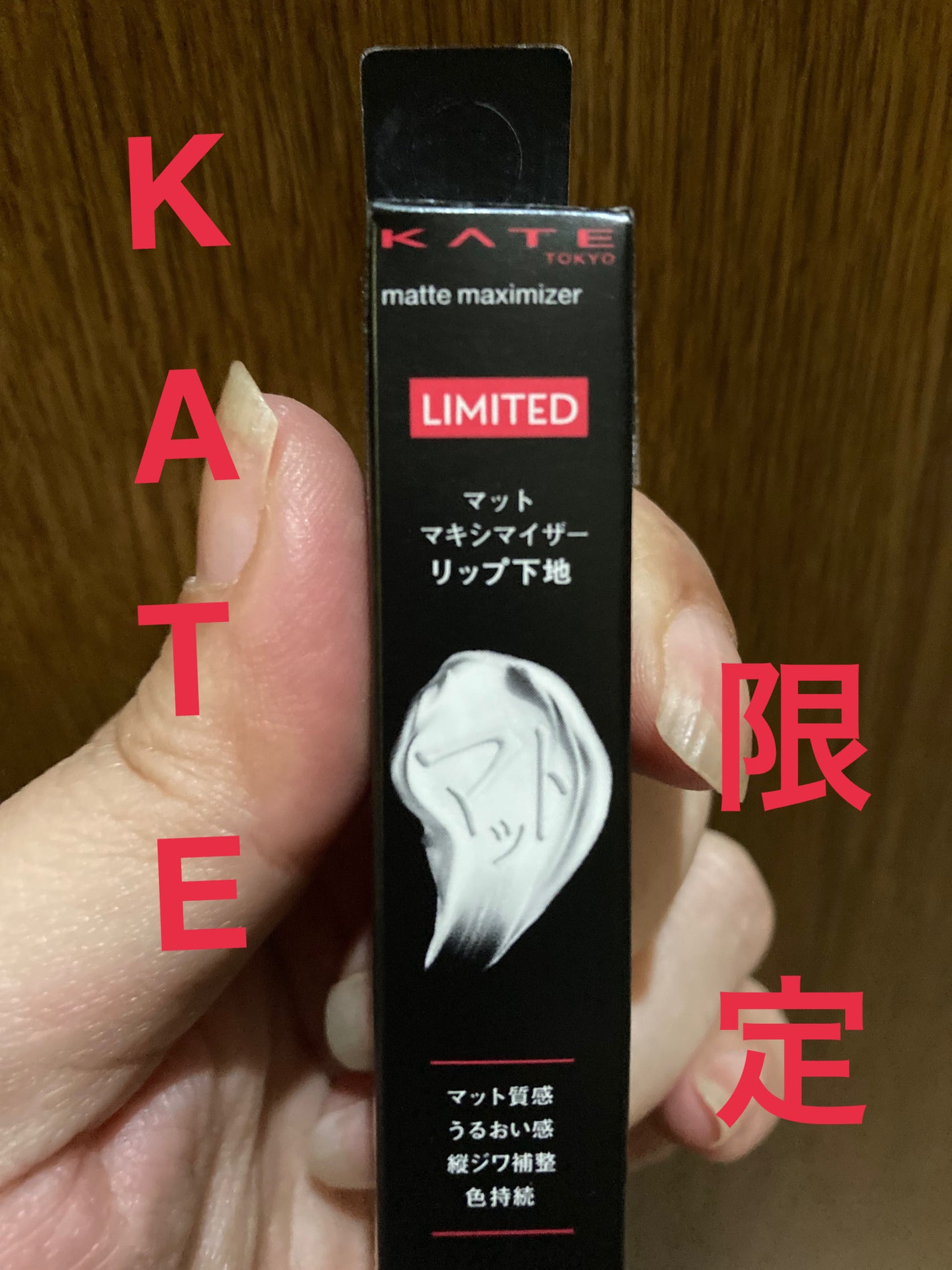 ケイト マットマキシマイザー/KATE/リップクリームを使ったクチコミ(1枚目)