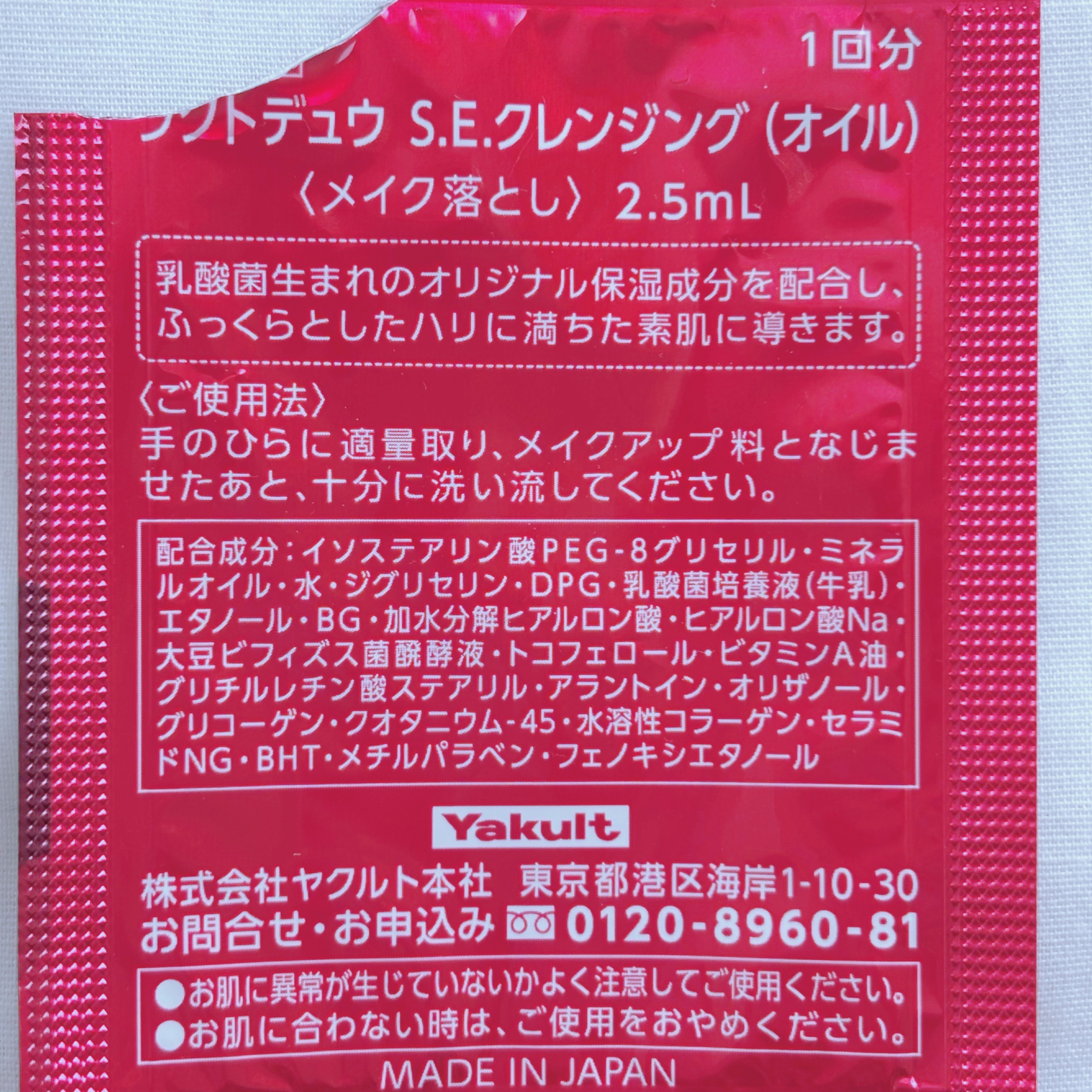 ラクトデュウ S.E.クレンジング(オイル)/ラクトデュウ/オイルクレンジングを使ったクチコミ（3枚目）