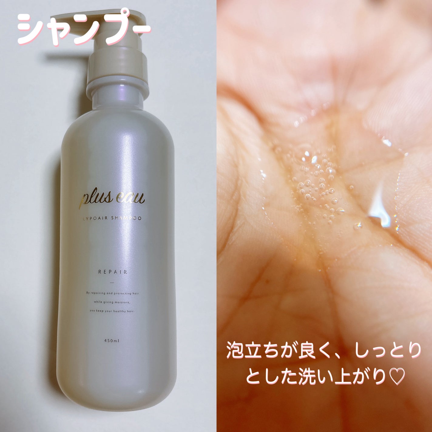 ãªãã¢ã·ã£ã³ããŒ/ãªãã¢ããªãŒãã¡ã³ã/plus eau/åžè²©ã·ã£ã³ããŒã䜿ã£ãã¯ãã³ãïŒ2æç®ïŒ