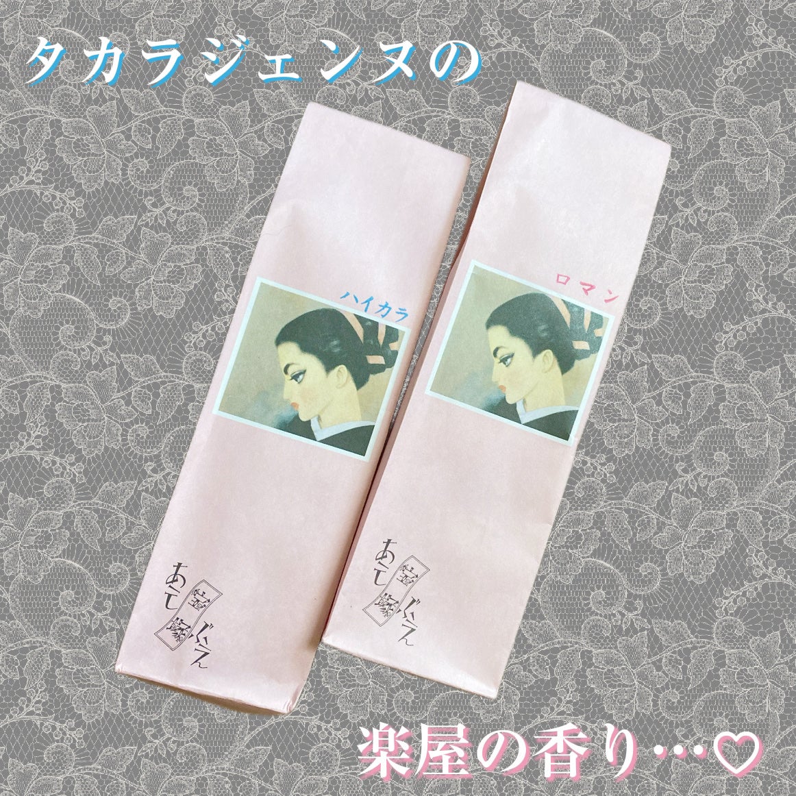 宝塚『葦笛』楽屋のかおり〜ロマン〜/葦笛/香水(その他)を使ったクチコミ(1枚目)