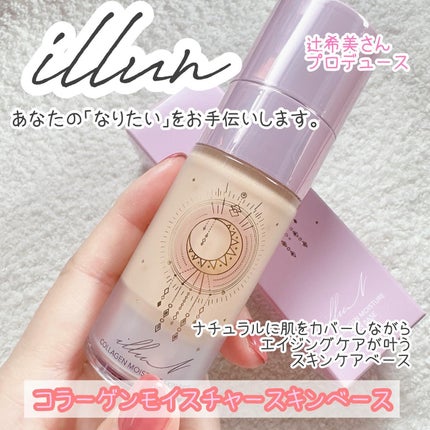 コラーゲンモイスチャースキンベース/illuN/化粧下地を使ったクチコミ(1枚目)