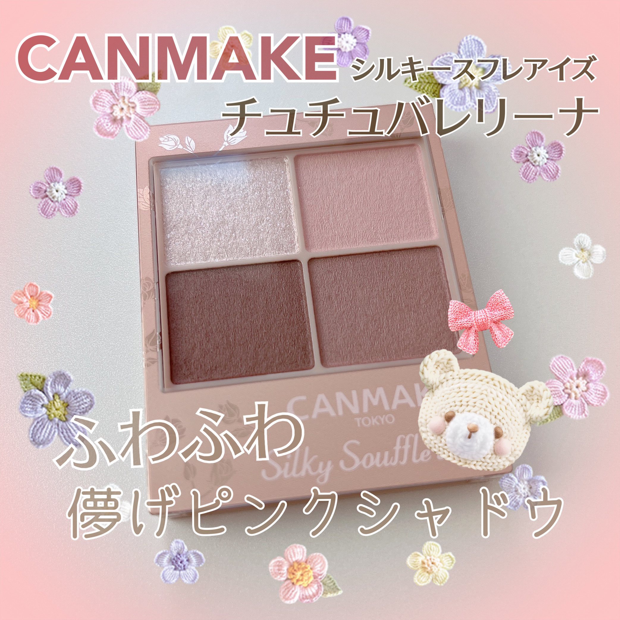 シルキースフレアイズ（マットタイプ）/キャンメイク/アイシャドウパレットを使ったクチコミ（1枚目）