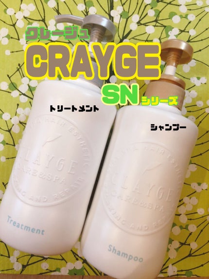 シャンプー/トリートメント SN さらさら/CLAYGE/シャンプー・コンディショナーを使ったクチコミ(1枚目)