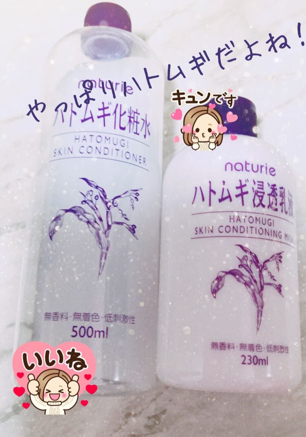 ハトムギ浸透乳液(ナチュリエ スキンコンディショニングミルク)/ナチュリエ/乳液を使ったクチコミ（1枚目）