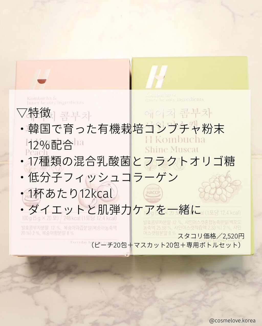 エイチコンブチャ/Elishacoy/コンブチャを使ったクチコミ(4枚目)