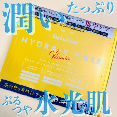 ルルルン ハイドラ V マスク 28枚入/ルルルン/シートマスク・パックを使ったクチコミ（1枚目）