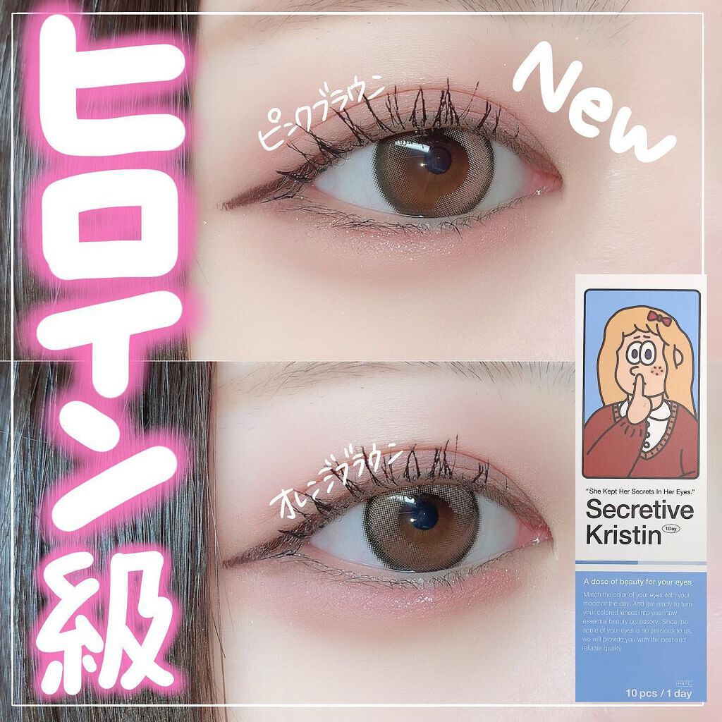 Secretive Kristen 1day/Hapa kristin/ワンデー(1DAY)カラコンを使ったクチコミ(1枚目)