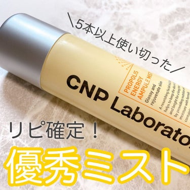 プロP ミスト/CNP Laboratory/ミスト状化粧水を使ったクチコミ（1枚目）