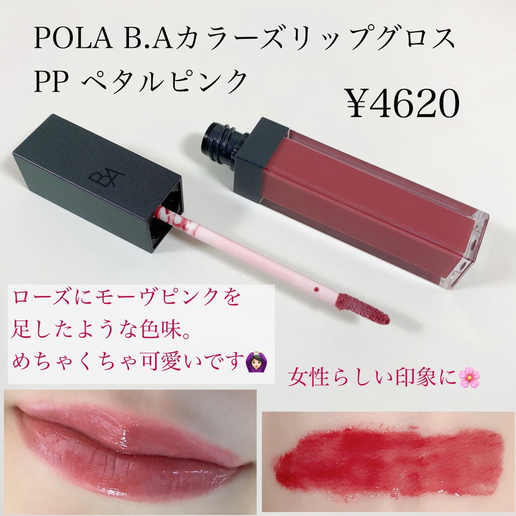 B.A カラーズ リップグロス/B.A/リップグロスを使ったクチコミ(2枚目)