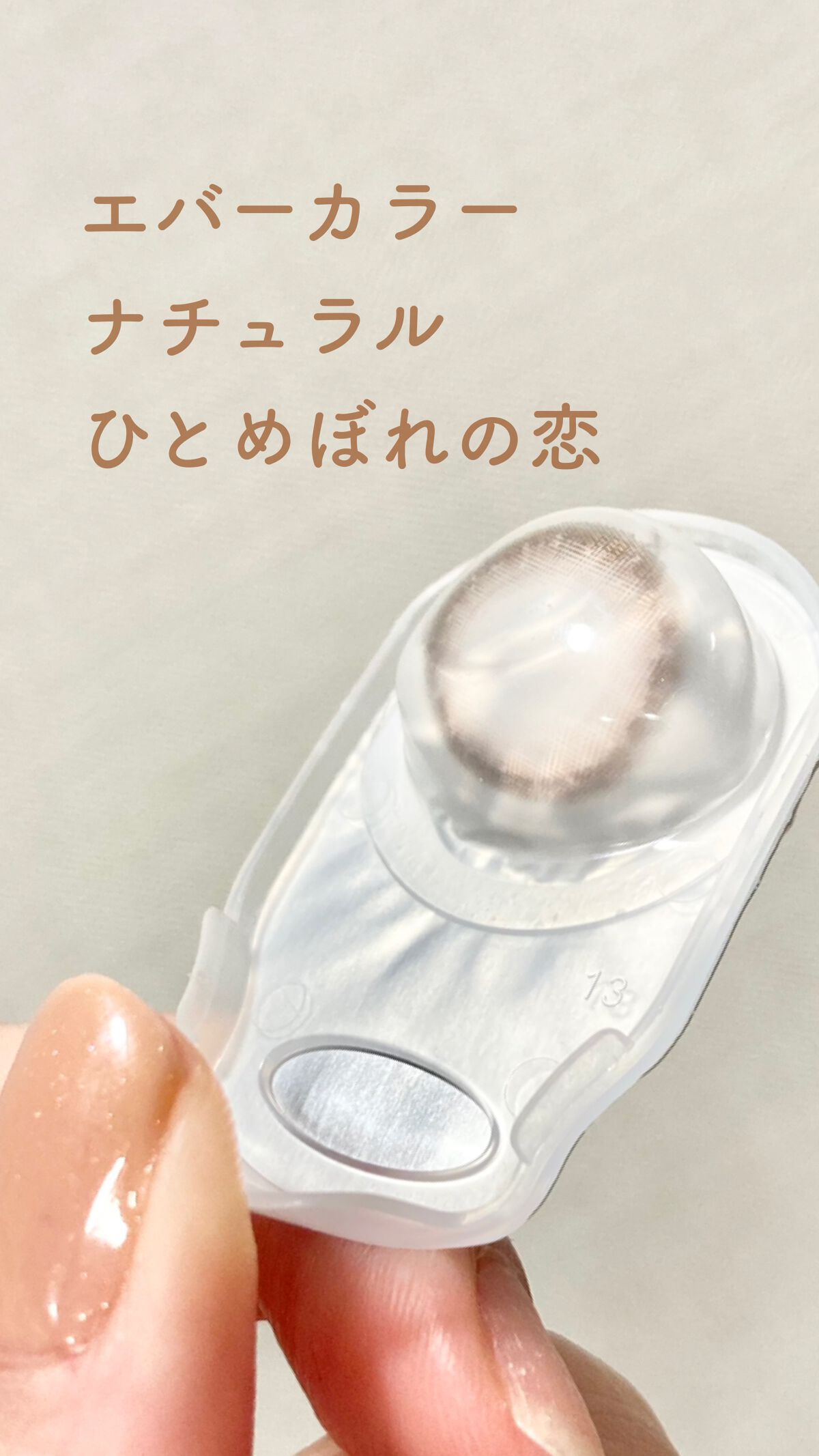 エバーカラーワンデー ナチュラル ひとめぼれの恋/エバーカラー/ワンデー（１DAY）カラコンを使ったクチコミ（1枚目）